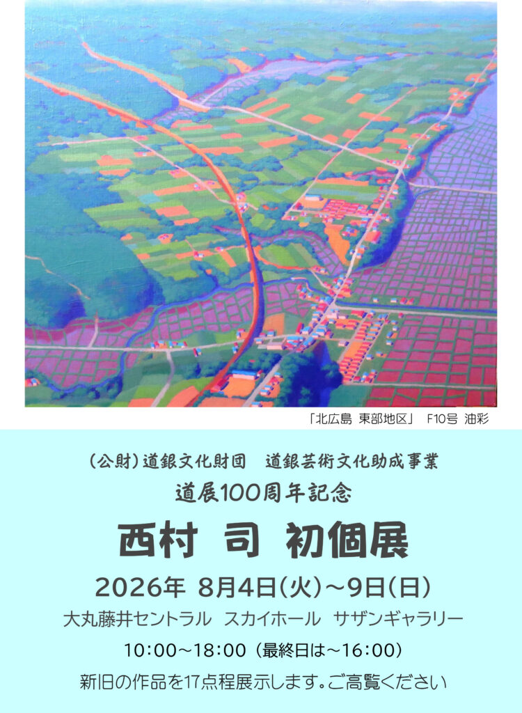 展覧会情報 | 一線美術会
